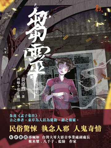 【電子書】芻靈