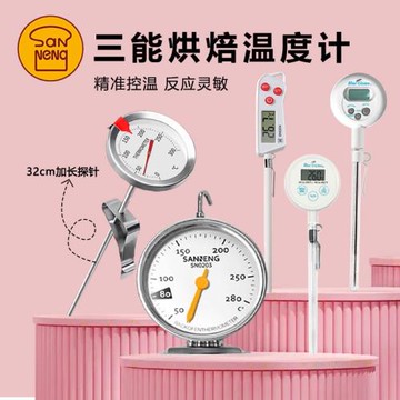 三能廚房家用內置烤箱溫度計測溫計不銹鋼耐高溫高精準烘焙用