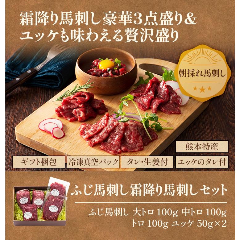 お歳暮 ギフト 馬刺し 霜降りセット 肉 馬肉 赤身 お取り寄せ 熊本 産地直送 お祝い 御礼 お返し おみやげ 高級 贅沢