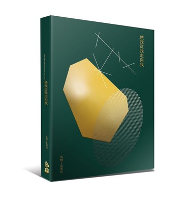 _ _ _ _ _ _ _ 使我從我走向我[二手書_良好]
