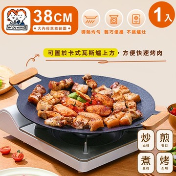 ANDYMAY2 38CM超完美韓式不沾燒烤盤+手把/2色可選 AM-D702【燒烤盤 韓式烤盤 露營 烤肉 IH 電磁爐適用】