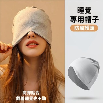 閃發🍒 睡覺帽 遮光睡帽 睡帽眼罩 防風睡帽 遮光睡覺帽 保暖睡帽 月子帽 睡覺帽子 老人防風空調帽 光頭帽 2601