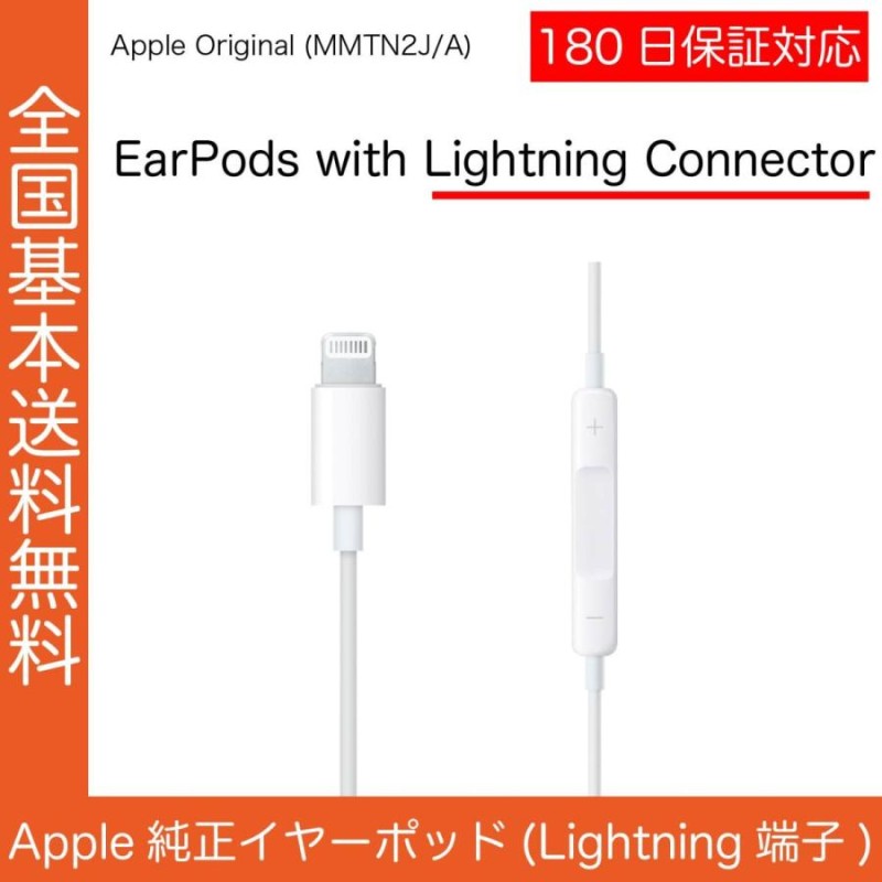 Apple 純正イヤホン iPhone7 8 X 本体付属品 EarPods with Lightning