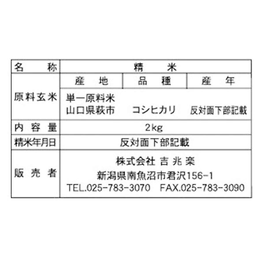 山口 雪蔵仕込 コシヒカリ 2kg×4 お米 お取り寄せ お土産 ギフト プレゼント 特産品