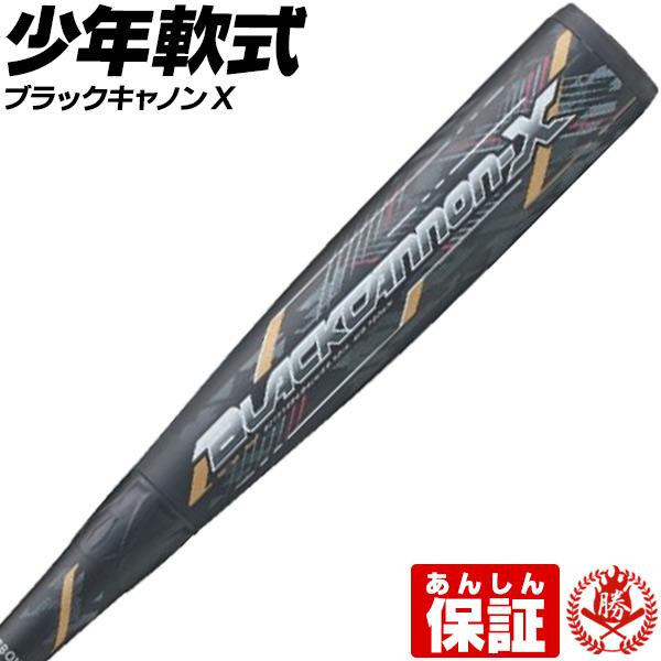 ZETT ブラックキャノン X 少年軟式用 80cm - バット