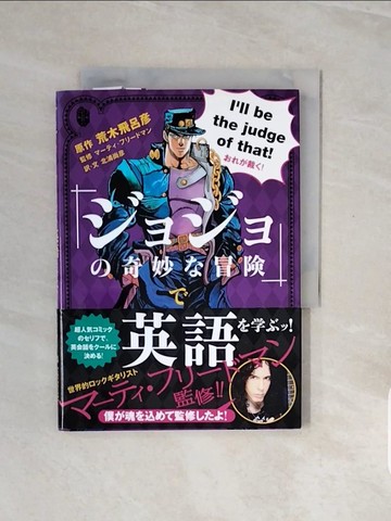 【書寶二手書T7／漫畫書_V8A】?????奇妙?冒?-?英語????！_日文_荒木飛呂? / 北浦尚?