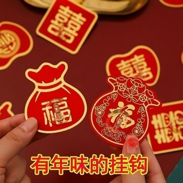 掛鉤新年紅色福字喜慶粘鉤免打孔無痕自粘牆上強力承重多功能收納