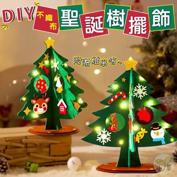 🔥隔日到貨🔥聖誕樹擺飾 兒童手作材料包 立體聖誕樹DIY 手作聖誕樹 不織布手作聖誕樹 聖誕樹DIY擺飾 毛氈聖誕樹