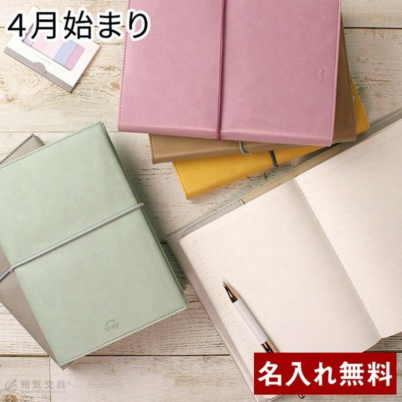 手帳 22 4月始まり B6 名入れ 無料 いろは出版 サニー手帳 デイリー ノート 1日1ページ 22年３月 23年4月 あすつく対応 女性 通販 Lineポイント最大0 5 Get Lineショッピング