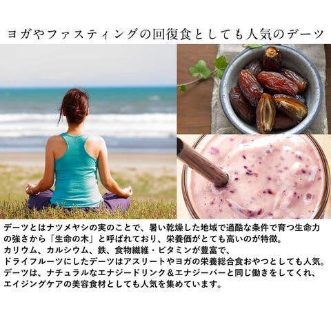 デーツ族バイキング 食べる美容食と言われる栄養たっぷりの有機JAS認定のオーガニックデーツ体験！ ｜マジョールデーツ ハラウィ デグレットノア ブラックアバダ ザヒディ 有機デーツ なつめやし 有機ＪＡＳ認定