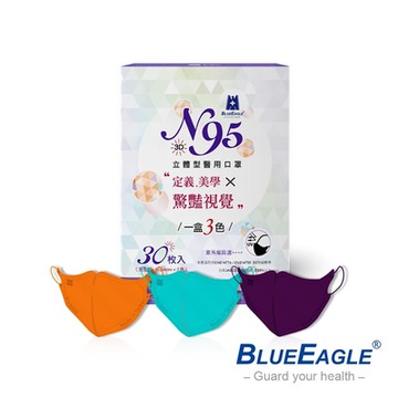 【藍鷹牌】N95 驚艷款醫用立體型成人口罩 歐戀橘、花青綠、黛紫色 三色綜合款 30片x1盒