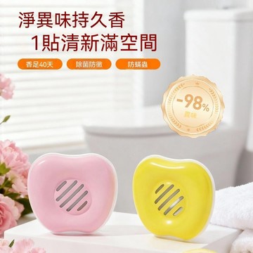 🔥🔥🔥【馬桶去味除臭貼】去味香薰 持久留香 強力除臭 多功能場景清新劑 除臭魔盒 淨化異味 除菌防霉 長久淨味擴香