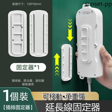 【台灣現貨】插座固定器 延長線固定器 插線板 插座 固定器 免打孔排插固定器 電線收納固定器 遙控器收納 分享器