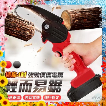 【現貨 免運費 24H出貨 隔日到貨】21V強勁迷你4吋攜帶式電鋸 園林伐木 迷你電鏈鋸  電動鋸子 電動工具 外伐木工