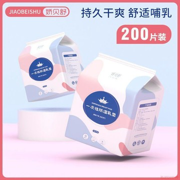 桃園出貨🍂防溢乳墊一次性超薄溢乳貼孕婦哺乳期防漏隔奶墊兒產後超薄透氣