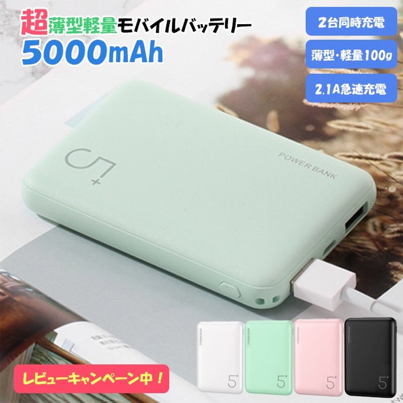 モバイルバッテリー 大容量 5000mah Type-C対応 iPhone13 Pro Max iPhone13 mini iPhone SE  iPhone12 Android 充電器 急速充電 軽量 PSE認証 PL保険加入 通販 LINEポイント最大0.5%GET | LINEショッピング