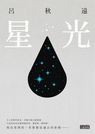 【電子書】星光