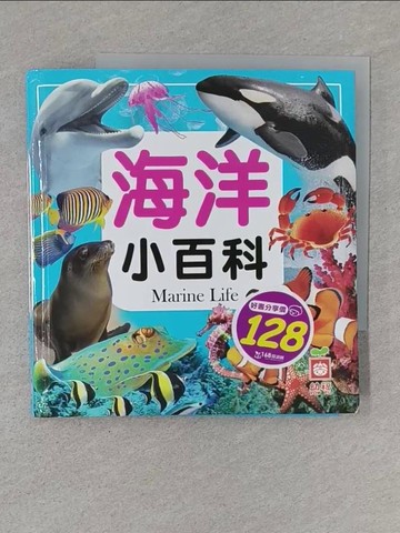 【書寶二手書T1／兒童文學_S2F】海洋小百科_幼福編輯部