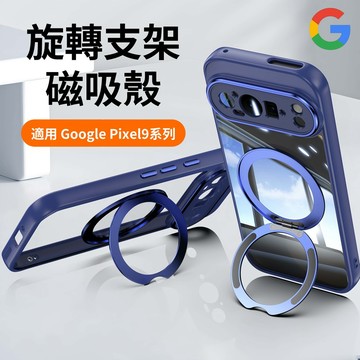 磁吸旋轉支架殼 高清透明 自帶鏡頭膜 適用谷歌 Google Pixel 11ProXL 10A 9 8A手機殼 保護殼