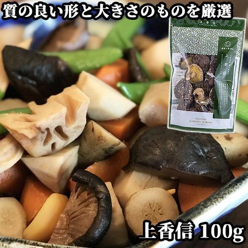 豊かな香りとしなやかな歯ごたえ 上香信 100g 姫野一郎商店