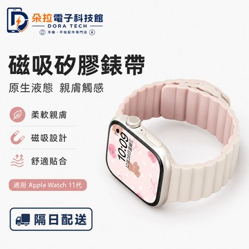拼色硅膠錶帶 磁吸錶帶 適用 Apple Watch 11 10 9 8 SE 7 錶帶 42mm 46mm 蘋果錶帶