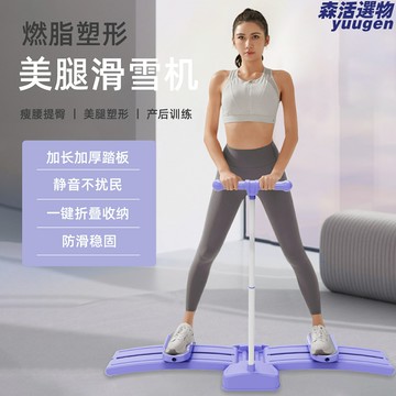 【分體美腿神器】家用滑雪機 瘦腿機 健身器材 盆底肌訓練 收腹美臀 多檔調節 摺疊收納 女性居家健身必備
