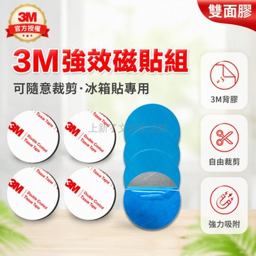 桃園出貨✨ 3M 軟磁貼 DIY 冰箱貼配件 背膠強力磁片 磁力吸貼材料 可裁剪磁鐵片