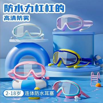 兒童泳鏡男童女童遊泳高清防水防霧大框眼鏡潛水泳鏡泳帽專業裝備鑫弘-戶外運動
