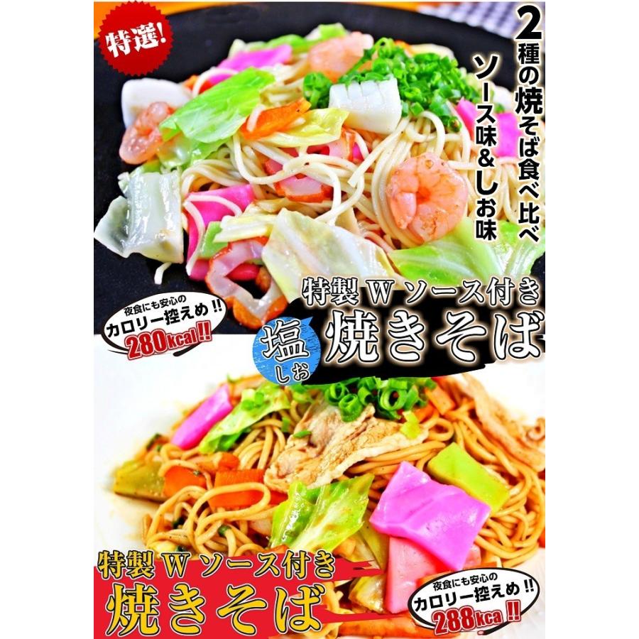 ポイント消化　500円　九州焼きそば　ソース味＆旨しお味　Ｗダブルスープ　2人前　極上ソース　魚介旨味　食べ比べ　メール便商品　お試しグルメギフト