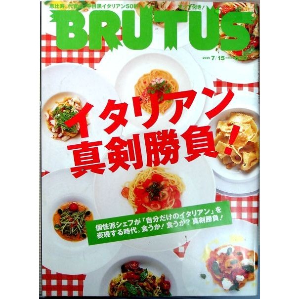 BRUTUS　2005年7月15日号