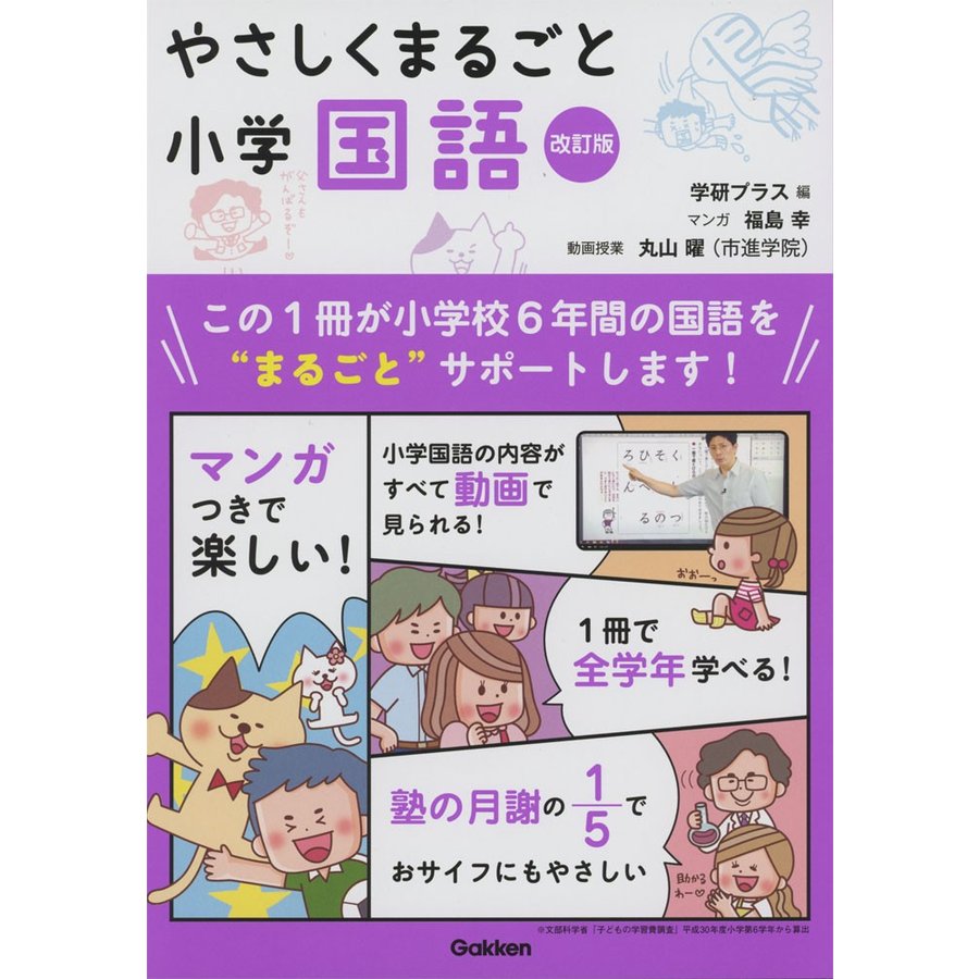 やさしくまるごと小学国語