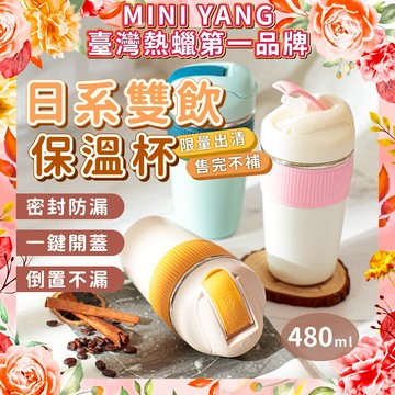 5折出清🔥 日系馬卡龍保溫杯【台灣現貨】480ml 保溫杯 保冰杯 環保杯 隨手杯 飲料杯 水壺 杯子 保溫壺