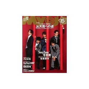 中古Myojo 付録付)Myojo 明星 2017年12月号