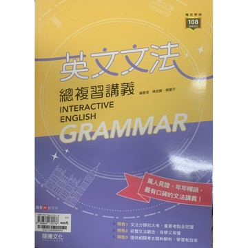 116年學測新版---龍騰[108課綱]高中 英文 挑戰英文文法總複習講義