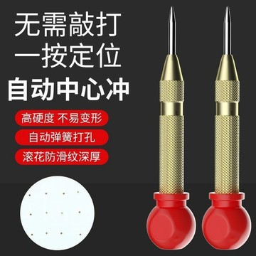 [優選]買滿99出貨中心衝打孔定點器自動衝鑽孔定位高硬度鑽頭鎢鋼