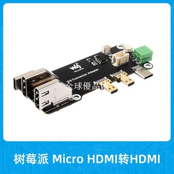 【全球優品匯】樹莓派5/4B Micro HDMI轉HDMI多功能轉接板 雙4K輸出 帶接線端子