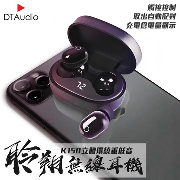 DTAudio 黑曜石6.0 無線藍牙耳機 K150