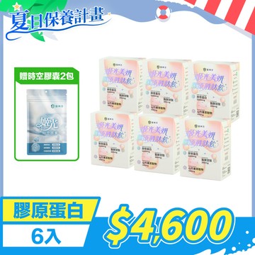 【夏日保養】姬光美妍膠原蛋白胜肽飲(10包/盒) - 6入★再送時空膠囊2包