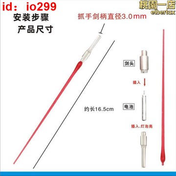 模星社HG 1/144 光劍 /發光劍  金屬雷射劍 透明