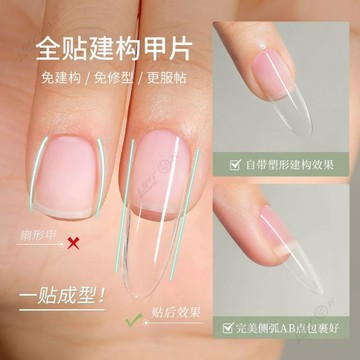 2026新款 美甲 美甲用品 MRNAIL甲片全貼建構塑形新款貼片延長透明長梯橢圓杏仁美甲店專用