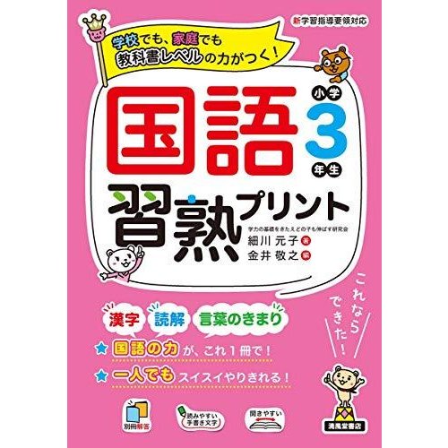 国語習熟プリント 小学3年生