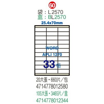 【文具通】B2570電腦標籤24.8x70mm(105入 ASB2570【APP滿額下單10%點數(單一帳號最高1500點)】8/31止