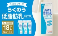 らくのう 低脂肪乳 1000ml 6本入り