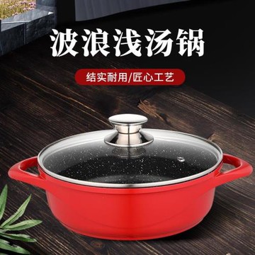麥飯石不粘火鍋鋁合金清湯鍋家用雙耳燜鍋電磁爐淺湯火鍋商用涮鍋