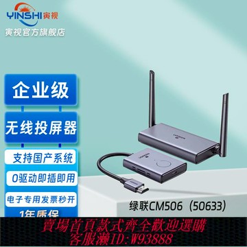 {可刷卡 打統編}(UGREEN)綠聯HDMI無線投屏器 USB同屏器高清辦公會議演示一鍵投屏
