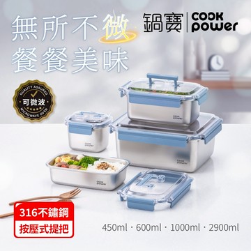 鍋寶 藍提系列可微波316不鏽鋼提把保鮮盒