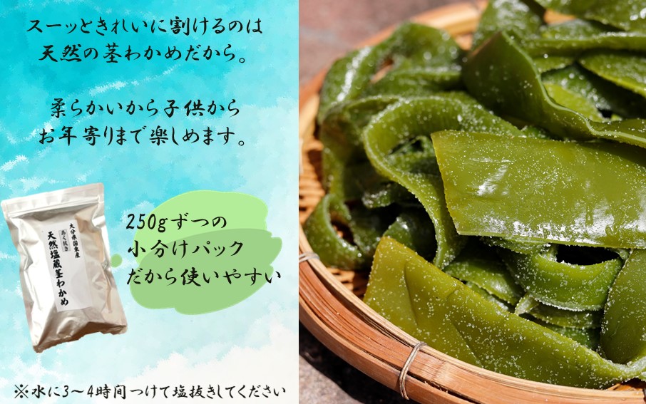 やわらか天然茎わかめ1.5kg（250g×6P）_2229R