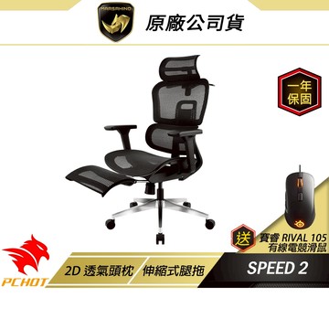 MarsRhino 火星犀牛 SPEED 2 流線 超跑人體工學椅 2D透氣頭枕 伸縮式腿拖 電腦椅 辦公椅 賽車椅