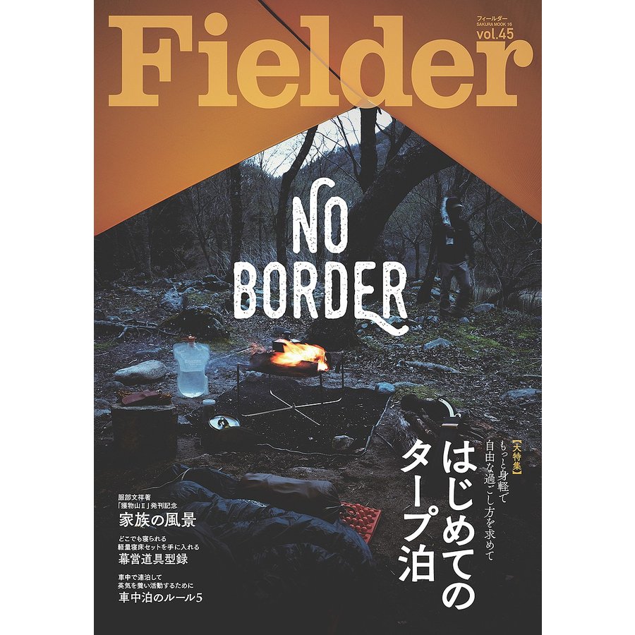 Fielder フィールダー vol.45