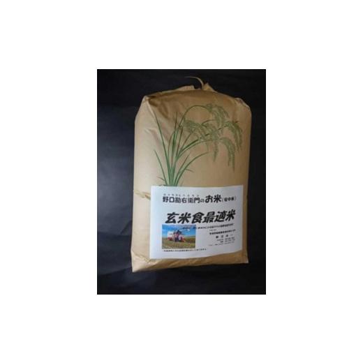 ふるさと納税 茨城県 美浦村 野口勘右衛門のお米「玄米食最適米（ミルキークイーン）」玄米10kg